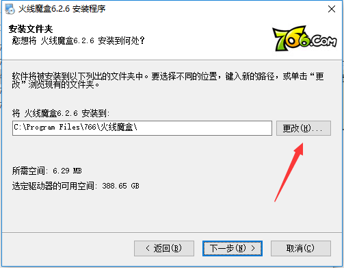火线魔盒 官方最新版v6.2.6