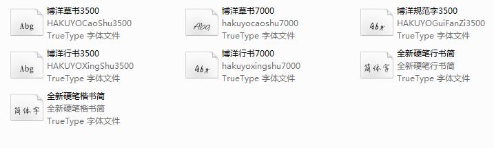 几款漂亮的字体打包(1)