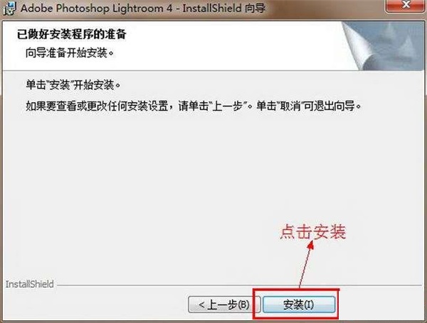 Lightroom 4 中文版