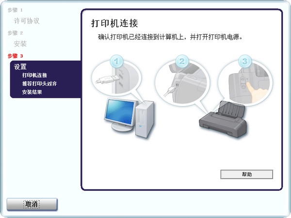 佳能ip1180打印机驱动(4)