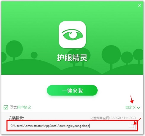 护眼精灵(4)