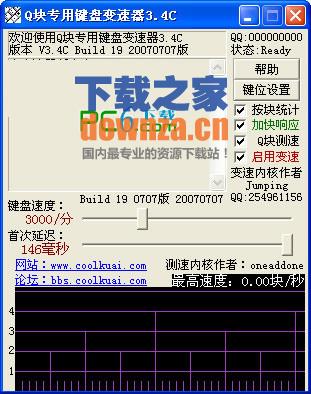 q块加速器 V3.4c