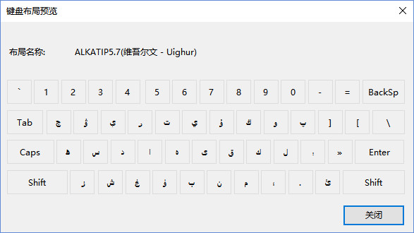 维语输入法 官方免费版 v5.7