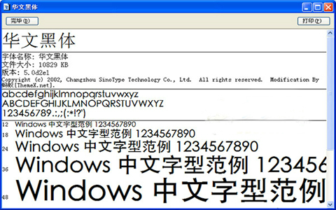 华文黑体字体 简体版