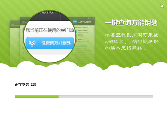 笔记本wifi万能钥匙(6)