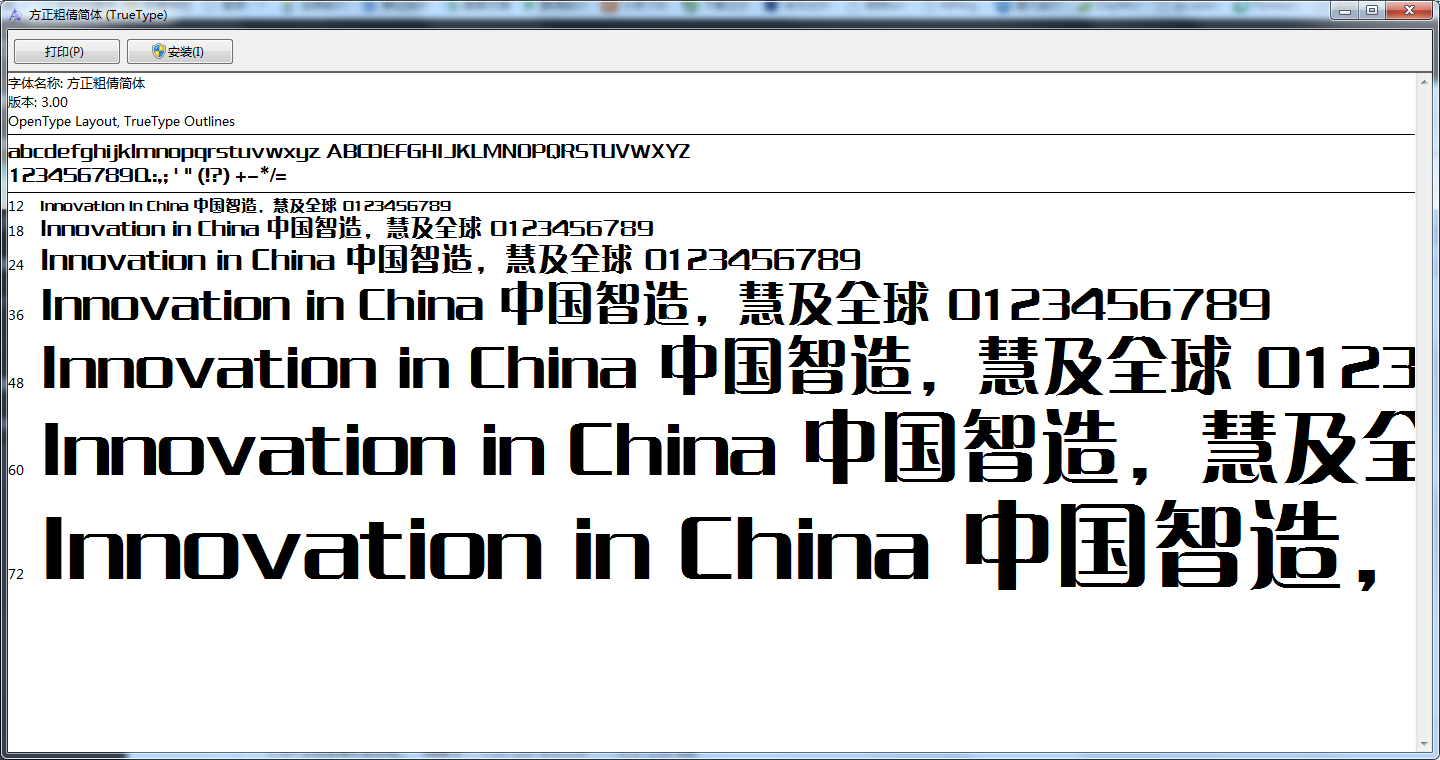 方正倩体(1)