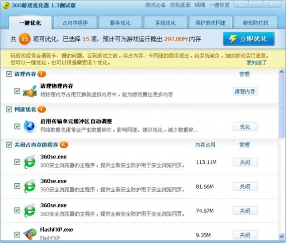 360游戏优化器(1)