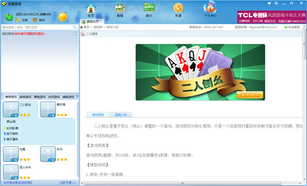 风雷游戏大厅(1)