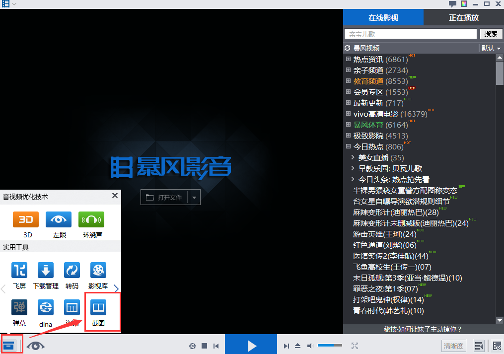 暴风影音(11)