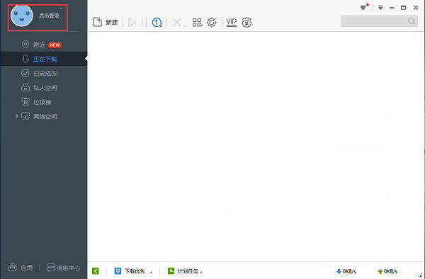 迅雷极速版客户端 v1.0.35.366