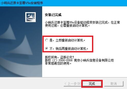 小哨兵还原卡驱动(5)