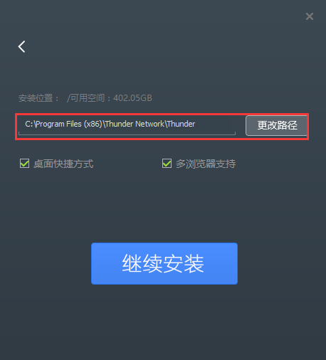 迅雷极速版客户端 v1.0.35.366