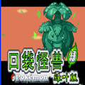 口袋妖怪叶绿版386 完整中文版