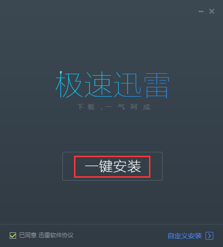 迅雷极速版客户端 v1.0.35.366