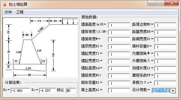 挡土墙计算软件(1)