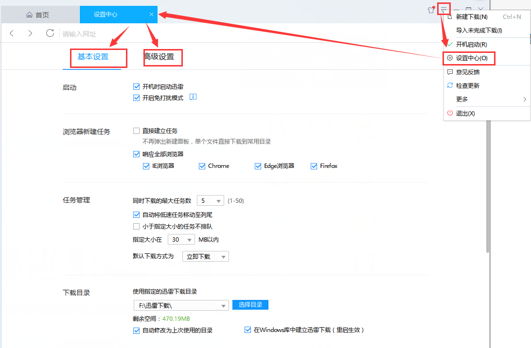 迅雷9 官方正式版v9.0.18.448
