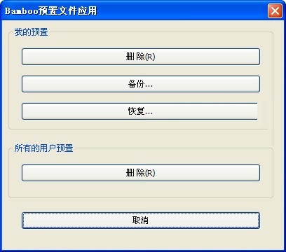 wacom bamboo数位板驱动 官方版 v5.3.5