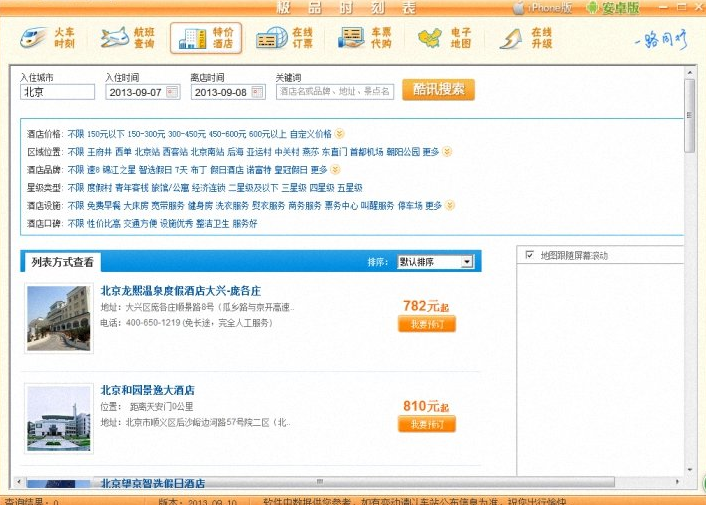 极品列车时刻表(4)
