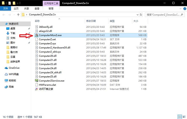 鲁大师温度监控(1)