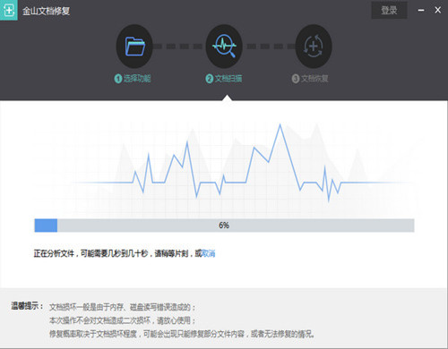 金山文档修复(7)