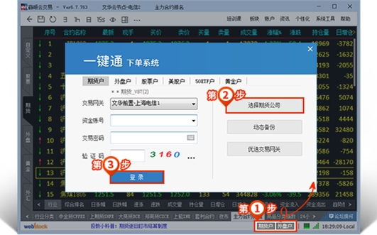 文华财经赢顺云交易软件 v6.8.146