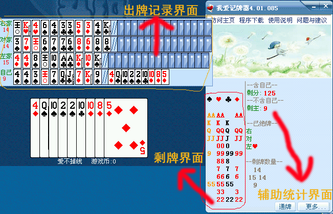 我爱记牌器 官方版 v4.04.492