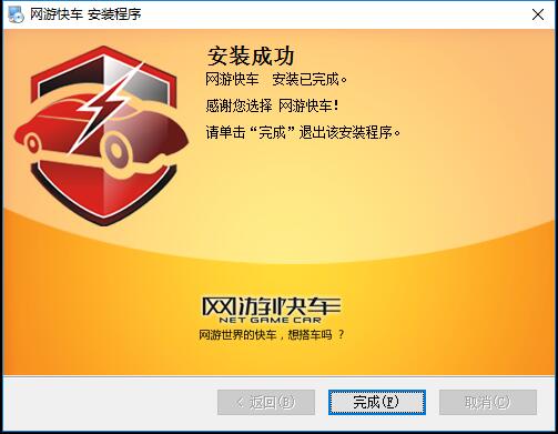 网游快车(7)