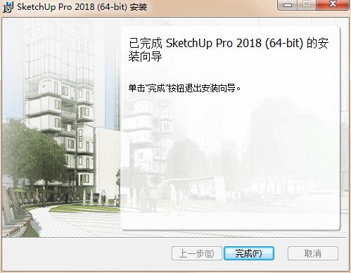 草图大师2018(11)