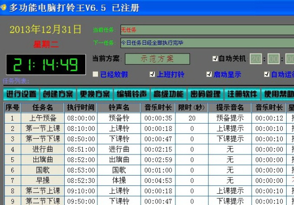 多功能电脑打铃王(2)