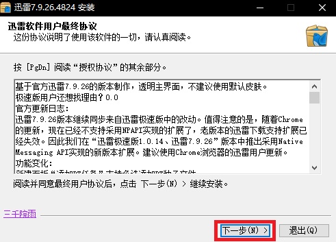 迅雷(5)