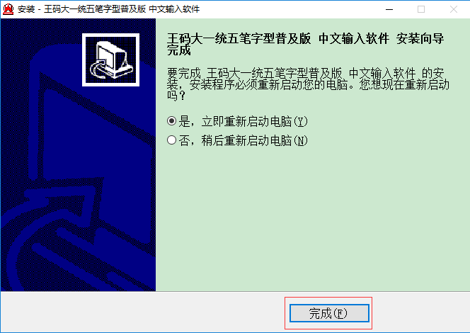 王码五笔输入法(5)