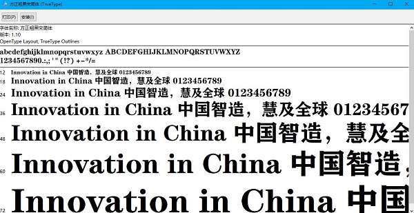 方正粗黑宋简体(1)