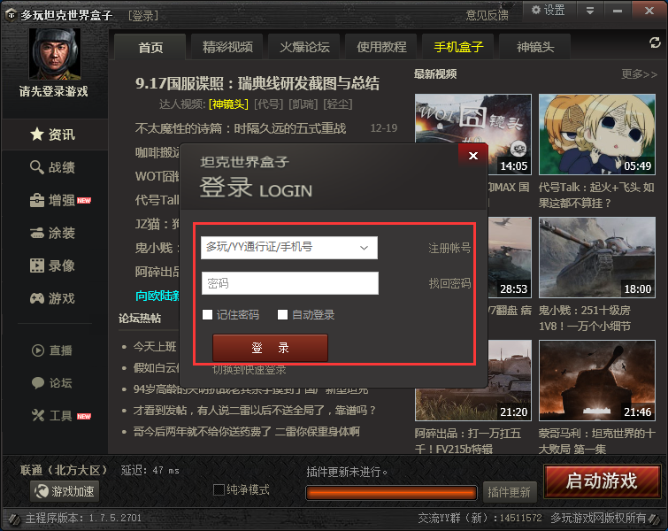 坦克世界盒子 官方版v2.0.6.0