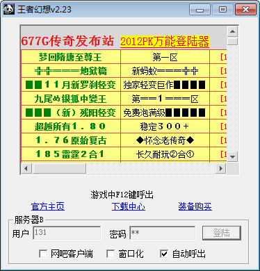 传奇幻想辅助(1)