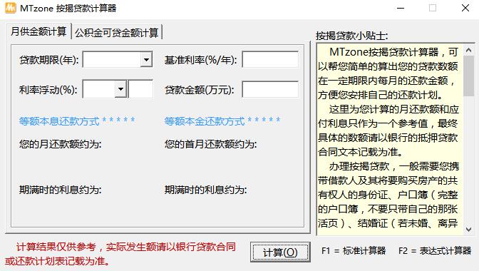 桌面计算器(1)