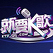 就要K歌 官方版
