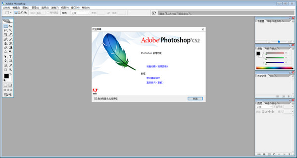Adobe photoshop cs2 中文版v9.0