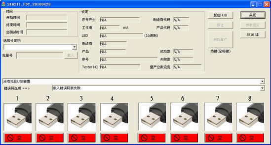 SK6211量产工具(1)