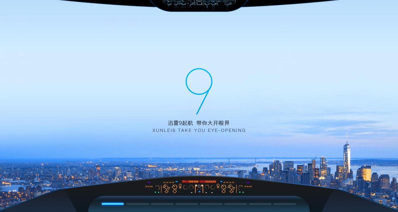 迅雷9 官方正式版v9.0.18.448