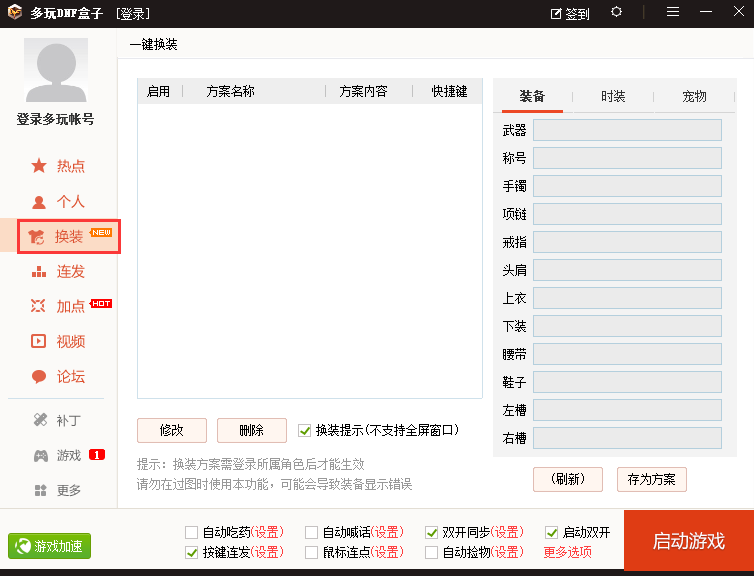 多玩DNF盒子(7)