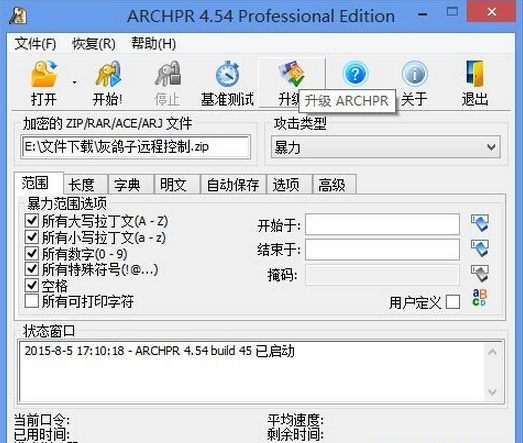 ARCHPR 中文版