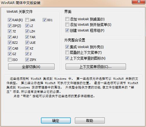 WinRAR压缩软件(6)