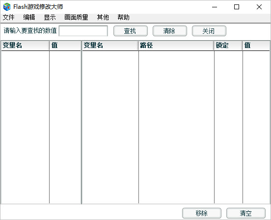 flash游戏修改大师(Flash Game Master) v3.3