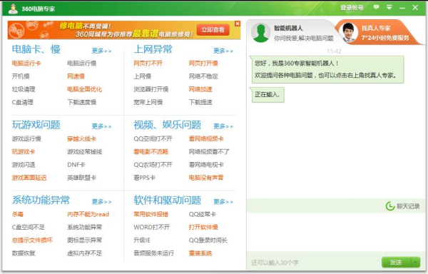 360电脑专家 V8.3.7.0