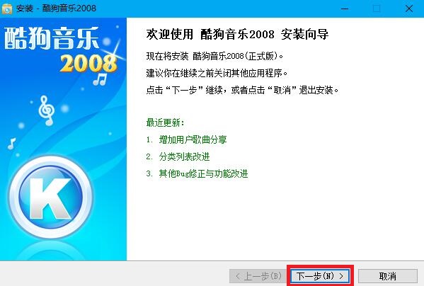 酷狗音乐2008(2)