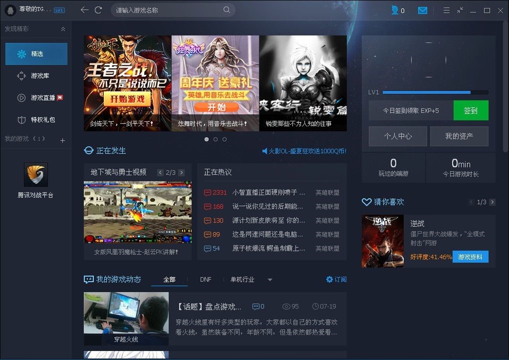 腾讯游戏平台(1)