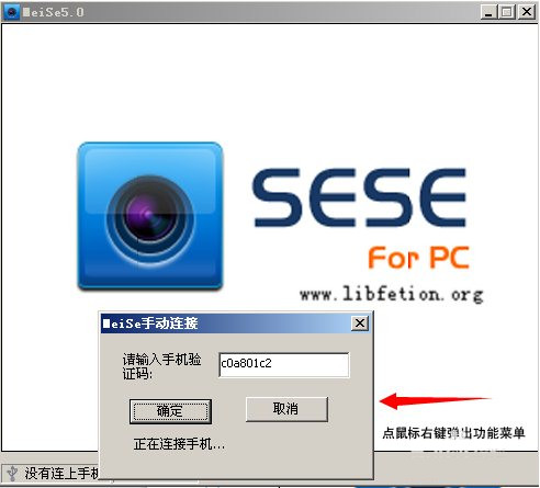 魅色 电脑版v5.0