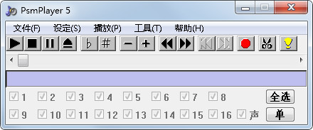 PsmPlayer（音乐编辑软件）(2)