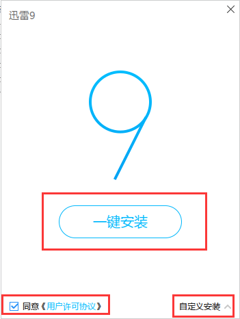 迅雷9 官方正式版v9.0.18.448