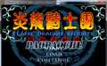 炎龙骑士团2 中文版